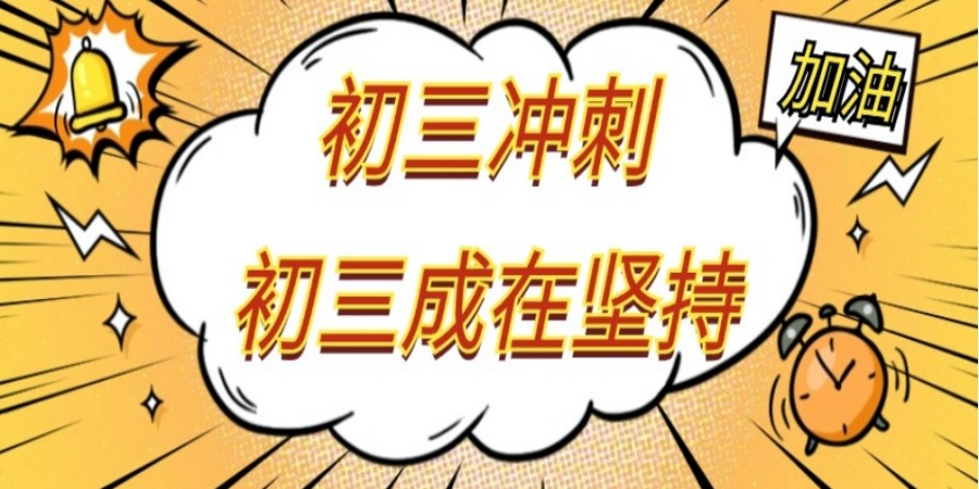 成都排名新十大中考冲刺集训机构名单2026口碑一览表.jpg