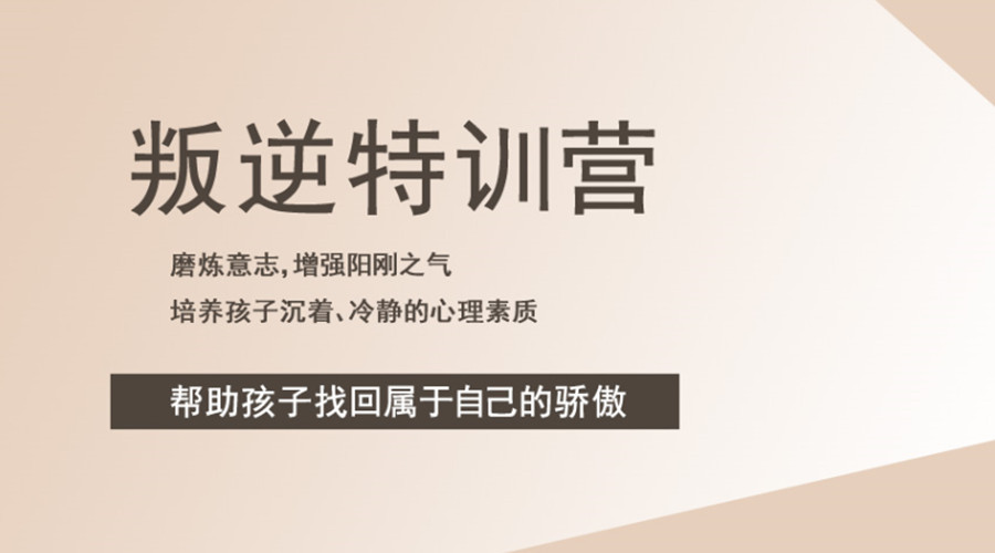 徐州青少年叛逆管教学校 徐州青少年叛逆管教学校