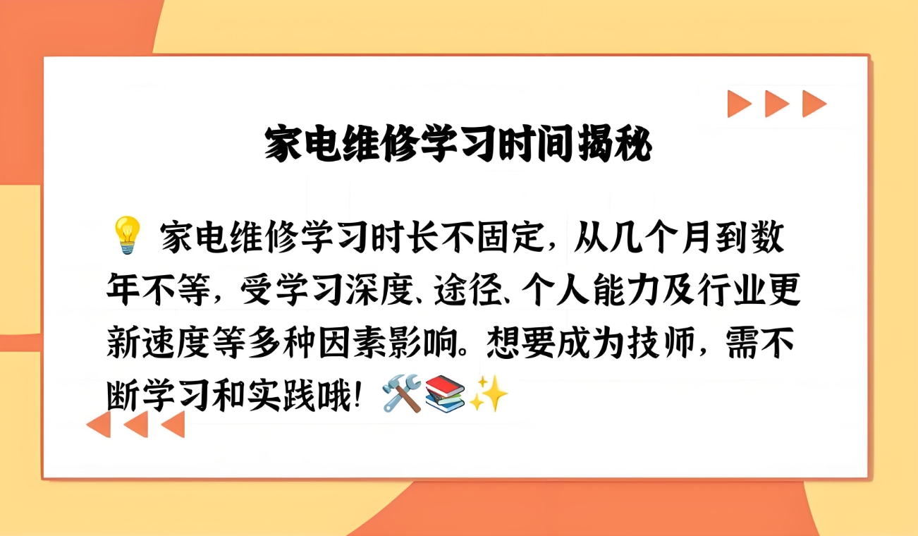 家电维修培训机构,维修技能学习,维修培训内容,维修知识学习 家电维修培训机构,维修技能学习,维修培训内容,维修知识学习