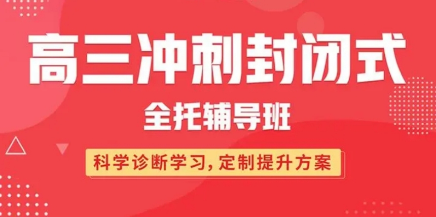 上海人气好的前十高考全日制冲刺学校排名Top10一览 上海人气好的前十高考全日制冲刺学校排名Top10一览