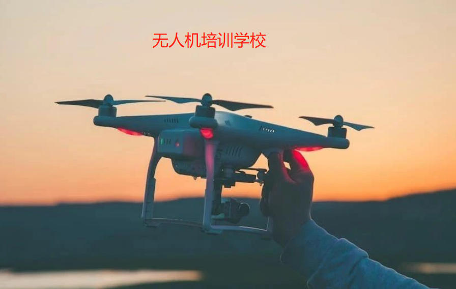 成都无人机培训机构