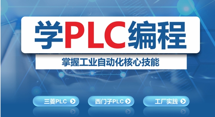 江苏南通十大plc自动化编程培训机构哪家好.jpg