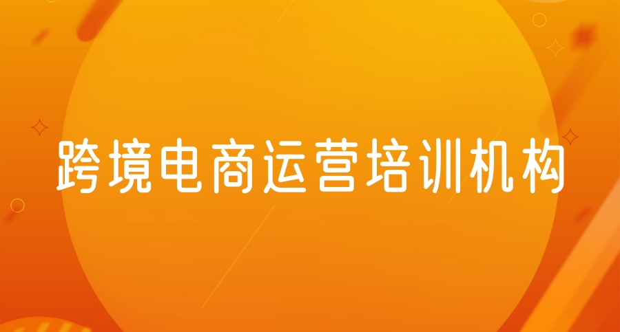 跨境电商实训教学平台