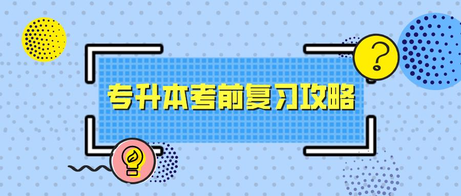 统招专升本辅导机构 统招专升本辅导机构