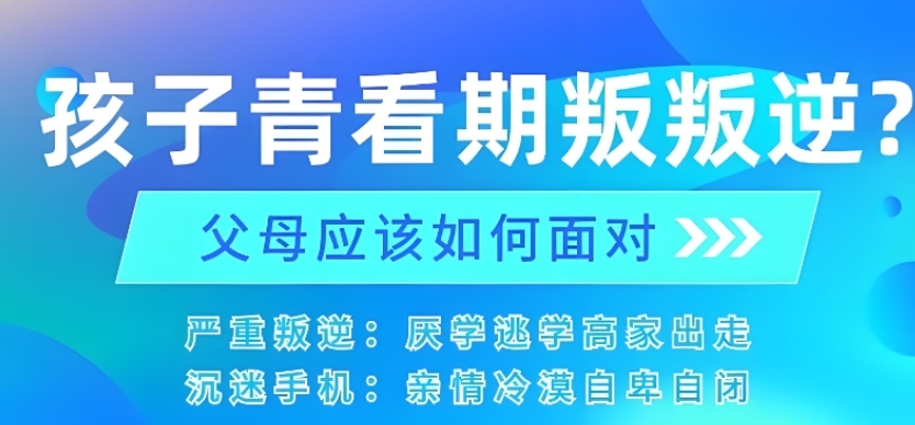 临沂一览口碑好的孩子叛逆期管教学校前十名排行榜