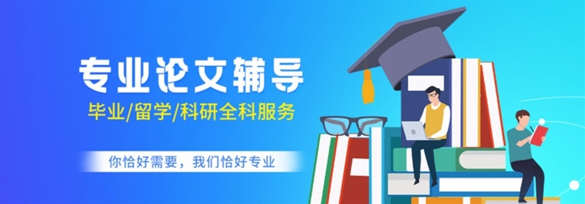 论文辅导机构