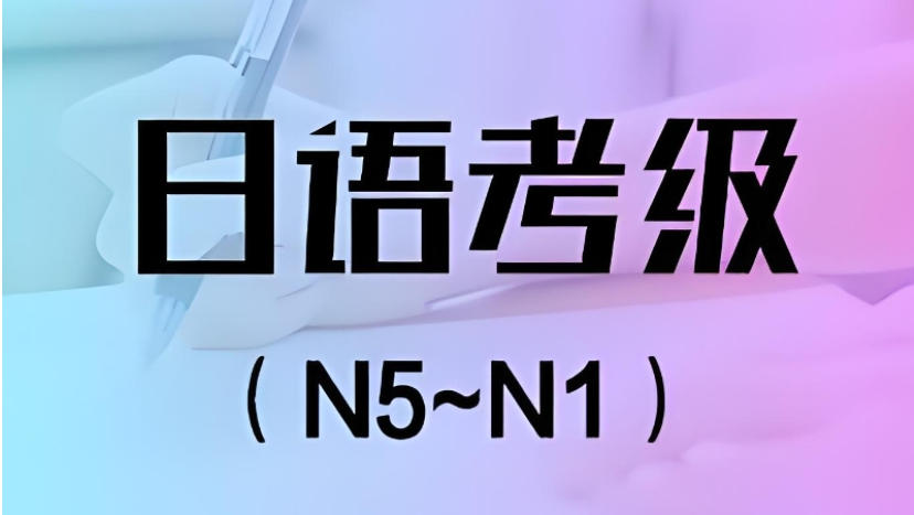 (2026新更版)宁波日语学习培训机构十大名单公示一览.jpg (2026新更版)宁波日语学习培训机构十大名单公示一览.jpg