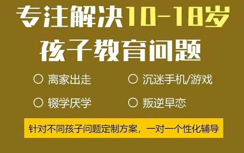 青春期叛逆问题孩子矫正学校 青春期叛逆问题孩子矫正学校