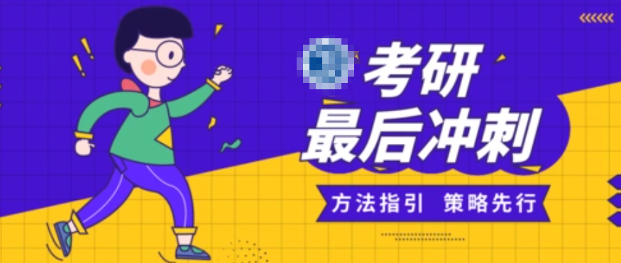 考研辅导机构，考研集训营，考研备考，在职考研