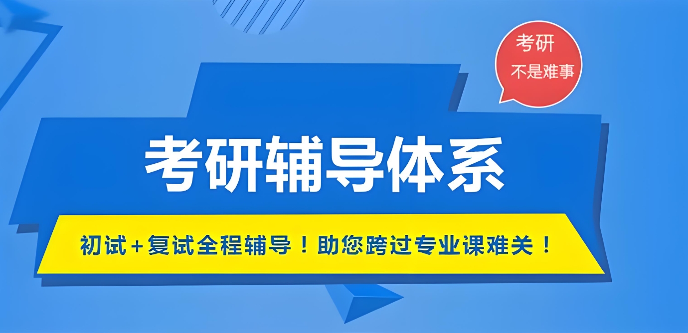 考研辅导机构,考研集训营,考研备考,在职考研 考研辅导机构,考研集训营,考研备考,在职考研