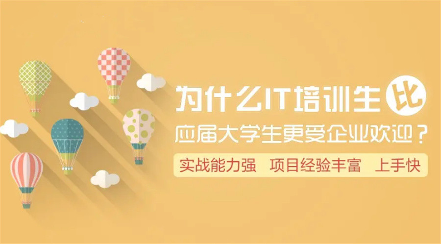 IT培训机构