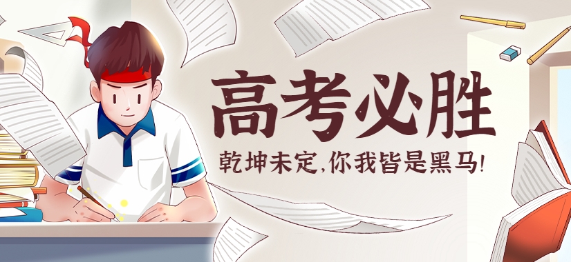 高考辅导机构，高考冲刺辅导，高考复习规划，全日制高三冲刺班