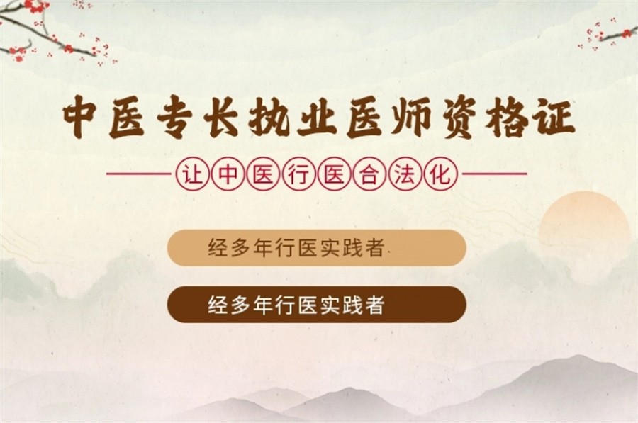 西安中医确有专长培训机构 西安中医确有专长培训机构