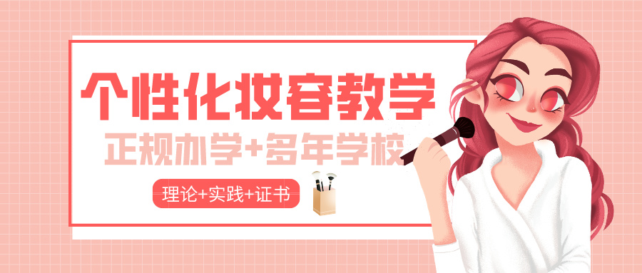 化妆技能培训,化妆培训学校,化妆手法学习,新娘化妆 化妆技能培训,化妆培训学校,化妆手法学习,新娘化妆