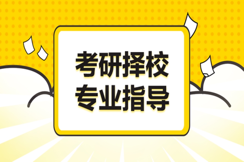 全新27年考研择校备考辅导机构十大排行榜 全新27年考研择校备考辅导机构十大排行榜