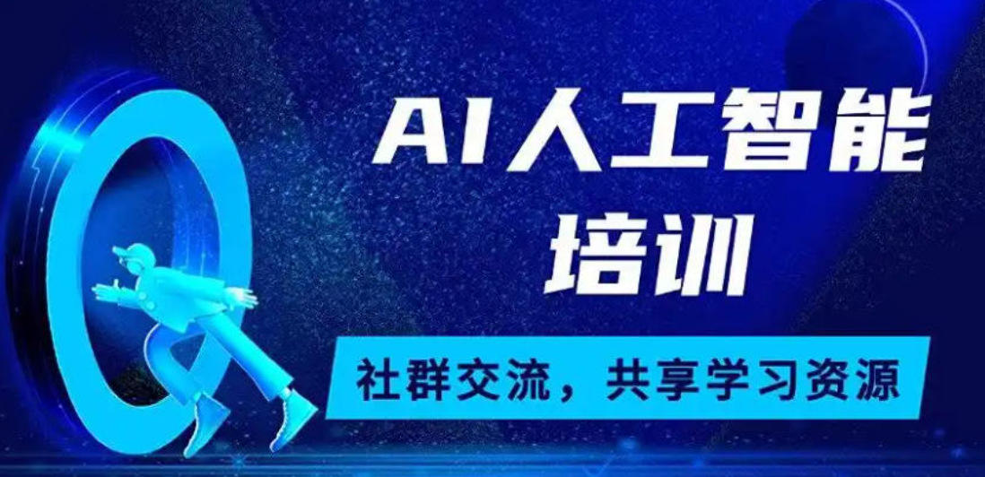 人工智能IT培训机构