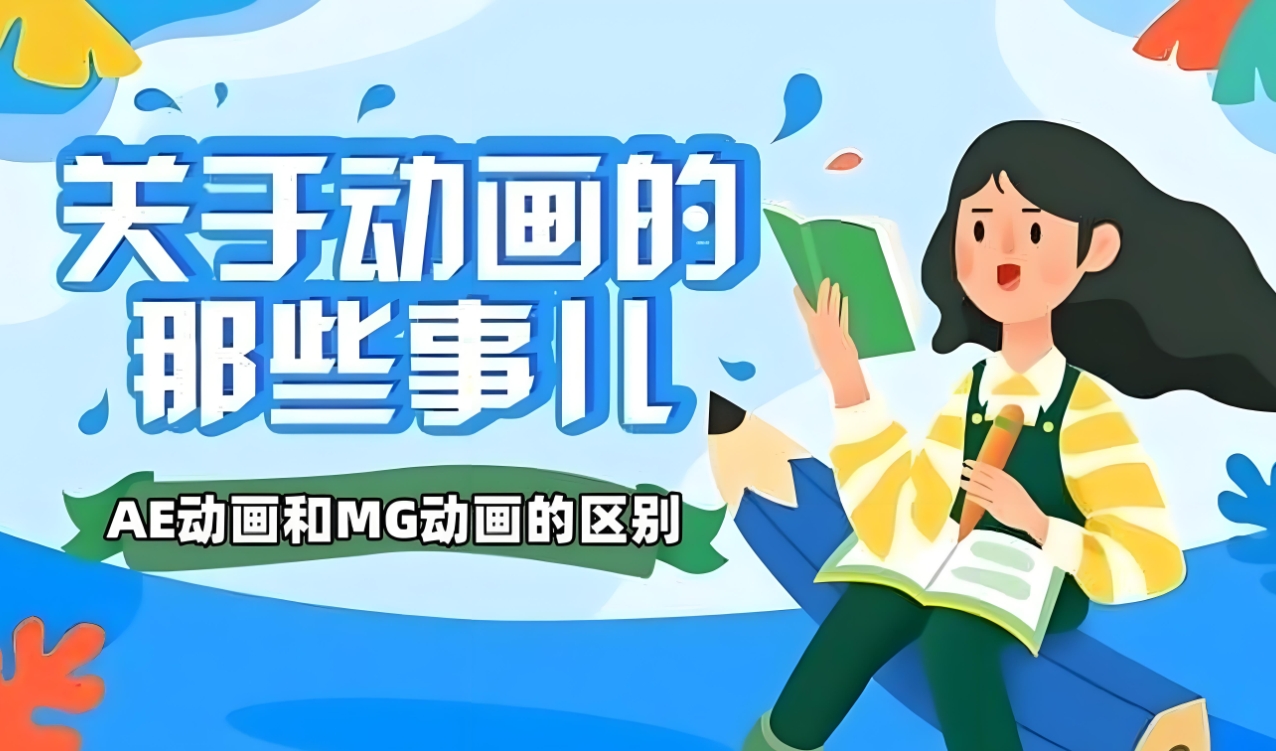 动画制作培训机构,动画制作技巧,cg制作,动画特效制作 动画制作培训机构,动画制作技巧,cg制作,动画特效制作