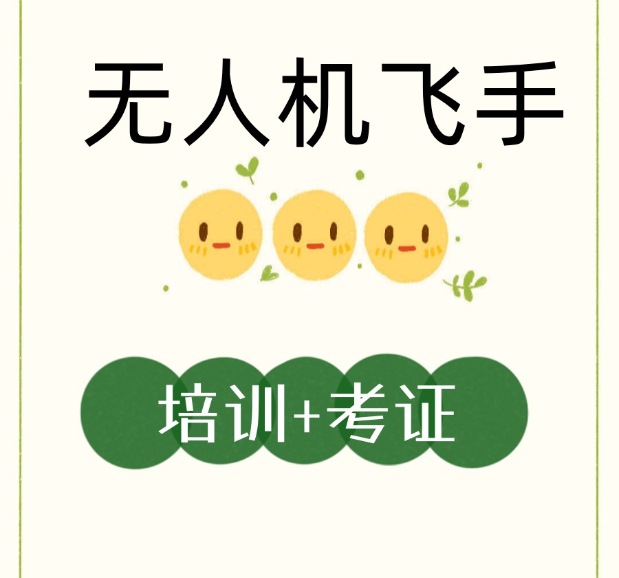 解锁蓝天梦想:深圳10家无人机执照培训基地,鑫翔无人机助.jpg 解锁蓝天梦想:深圳10家无人机执照培训基地,鑫翔无人机助.jpg