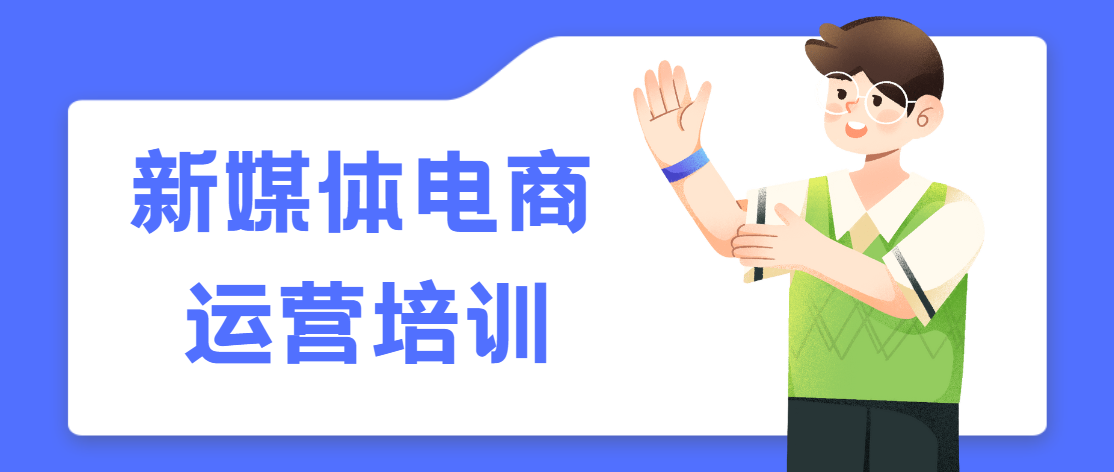 新媒体运营 新媒体运营