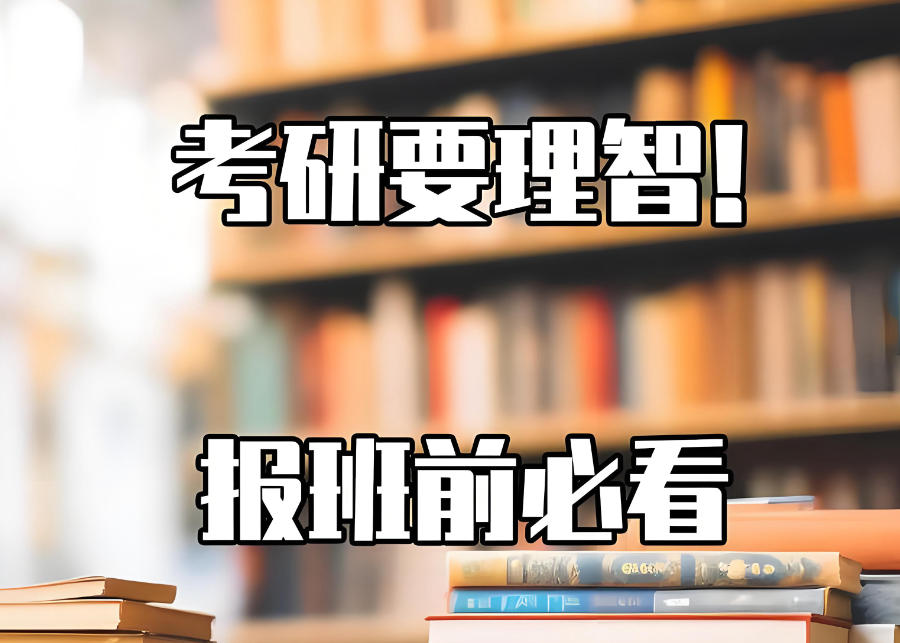 太原考研培训机构