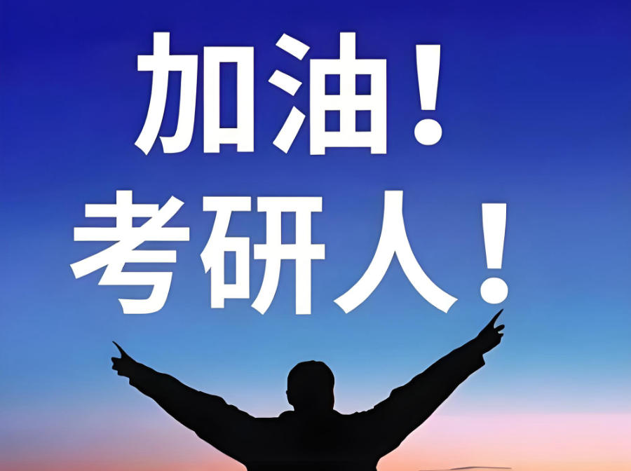 太原考研培训机构