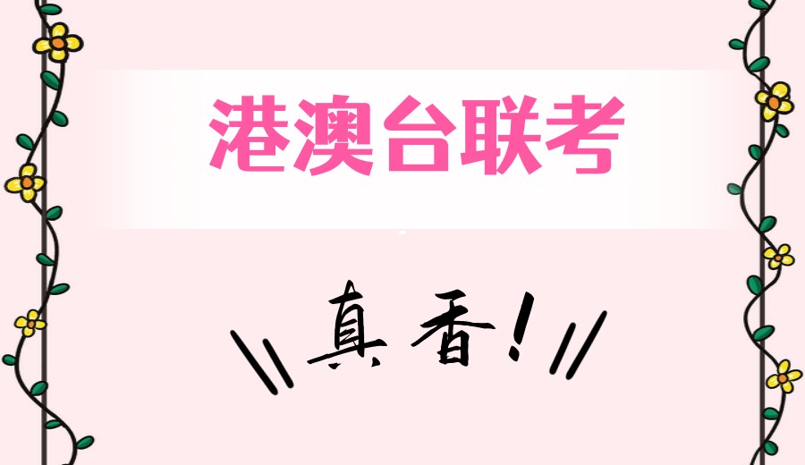 广州华侨生联考封闭式冲刺辅导学校哪家排名好?请认准这10家2.jpg 广州华侨生联考封闭式冲刺辅导学校哪家排名好?请认准这10家2.jpg