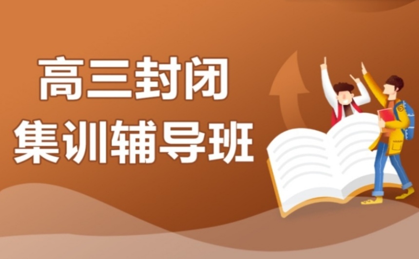 无锡高考培训机构哪家好 无锡高考培训机构哪家好