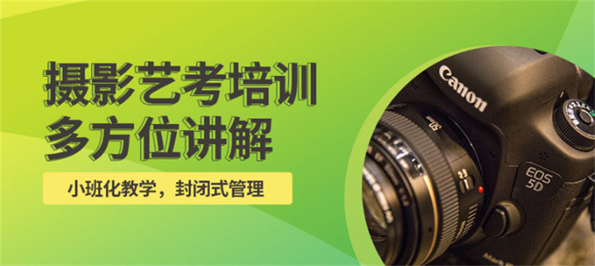 全解析25年广州十大摄影艺考培训机构排名