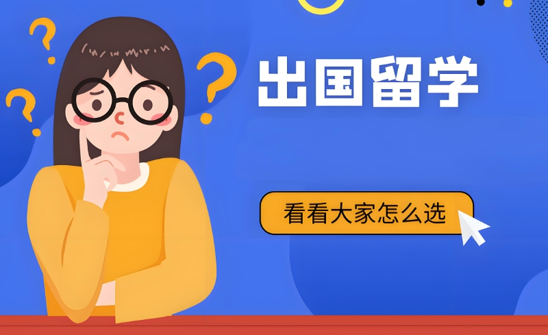 留学中介
