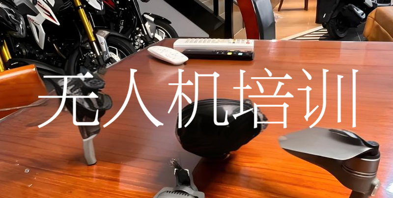 无人机维修培训 无人机维修培训