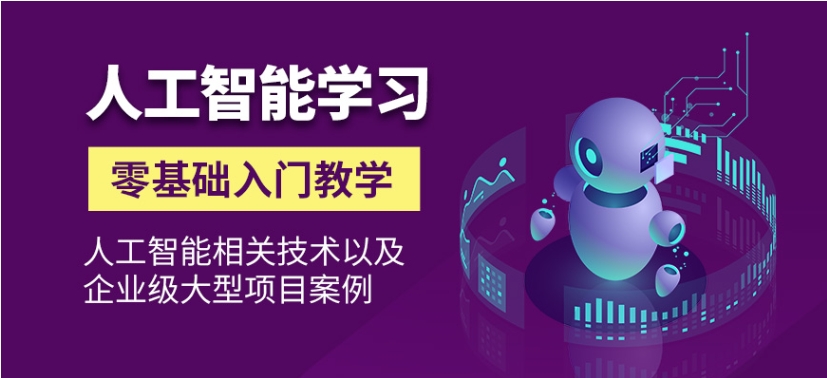 上课科技人工智能培训机构前十名口碑排行