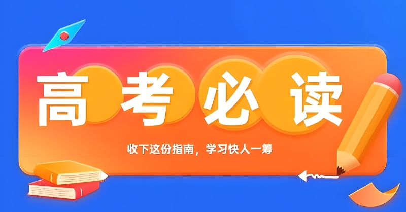 高考复读培训班