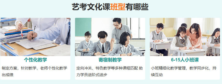 高三艺考生文化课集训 高三艺考生文化课集训