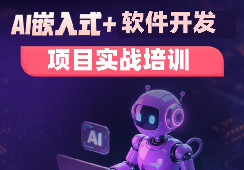 郑州嵌入式培训机构 郑州嵌入式培训机构