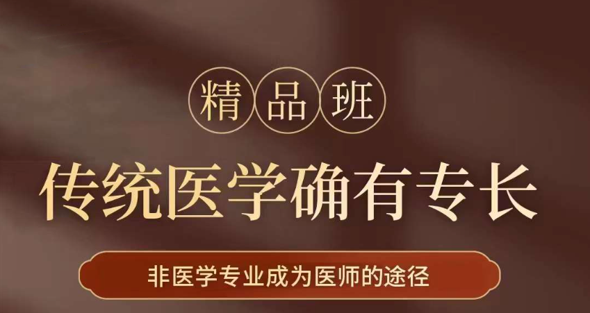 中医确有专长培训机构 中医确有专长培训机构