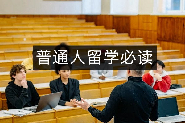 普通人必读长春十大英国留学中介排行榜