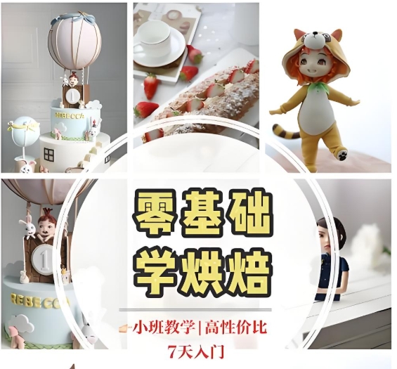 西点烘焙培训学校,烘焙技能学习,戚风蛋糕制作,家庭烘焙 西点烘焙培训学校,烘焙技能学习,戚风蛋糕制作,家庭烘焙