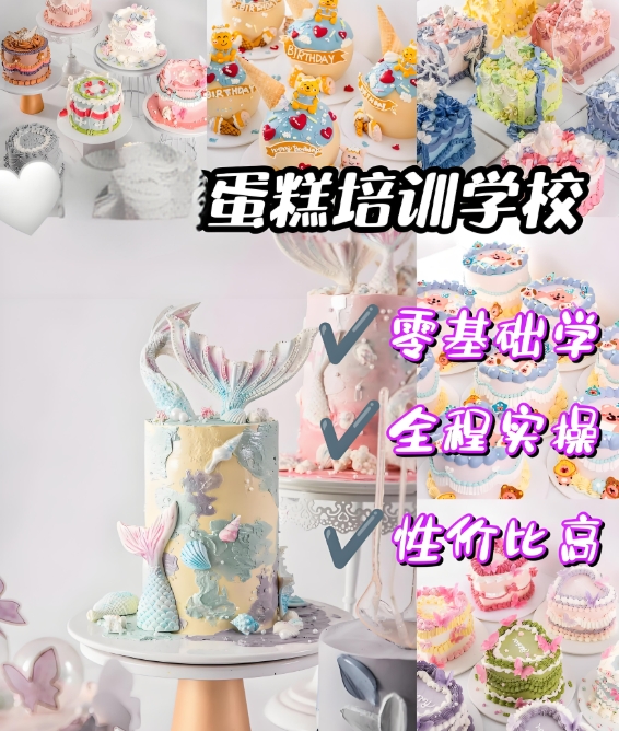 西点烘焙培训学校，烘焙技能学习，戚风蛋糕制作，家庭烘焙