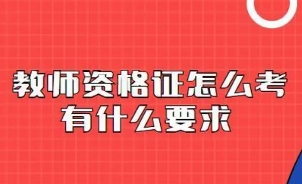 职业资格证考试培训结构，考证培训，教师资格证面试，一级建造师考证