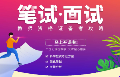 职业资格证考试培训结构，考证培训，教师资格证面试，一级建造师考证