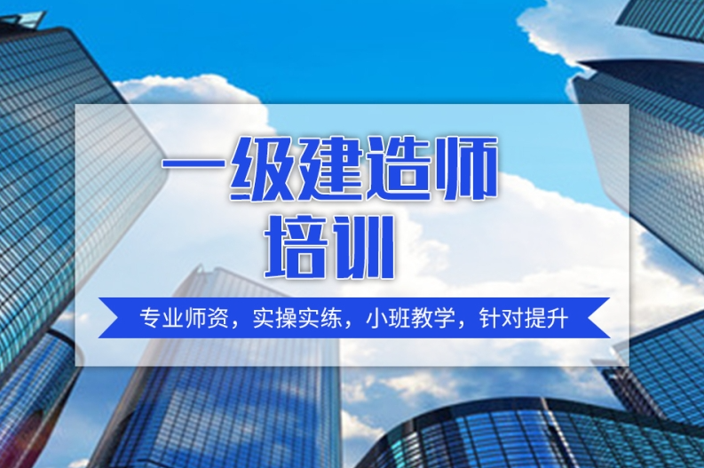 职业资格证考试培训结构，考证培训，教师资格证面试，一级建造师考证