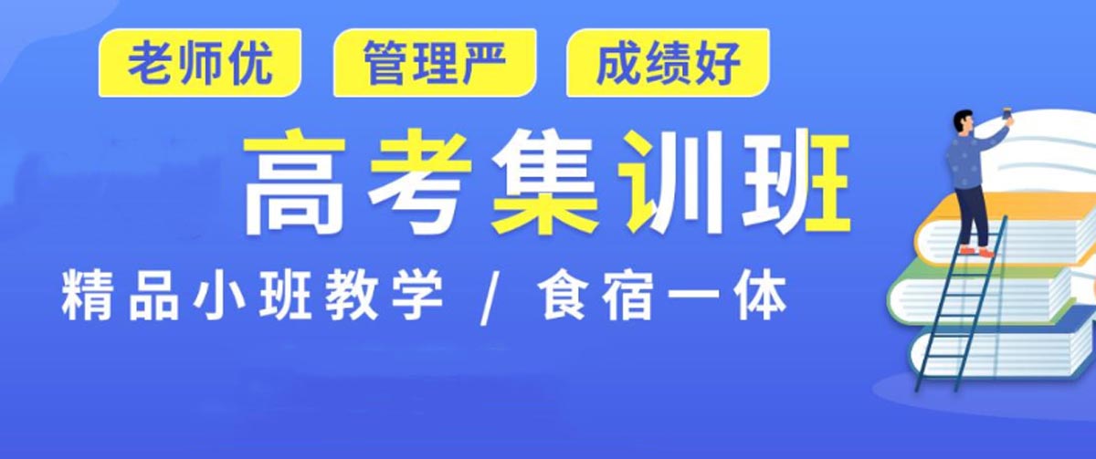 广州全日制高考集训学校甄选名单top10排名