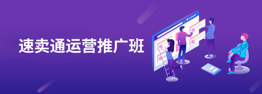 广州速卖通运营线下培训(班)机构10大排名 广州速卖通运营线下培训(班)机构10大排名