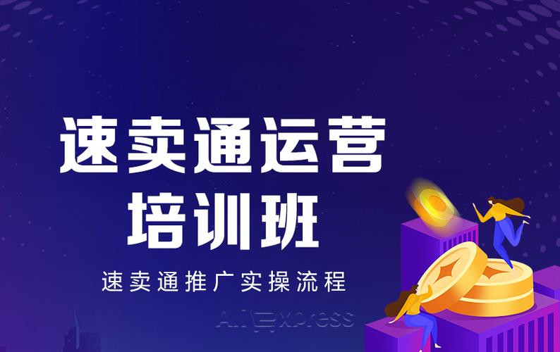 广州速卖通运营线下培训(班)机构10大排名 广州速卖通运营线下培训(班)机构10大排名