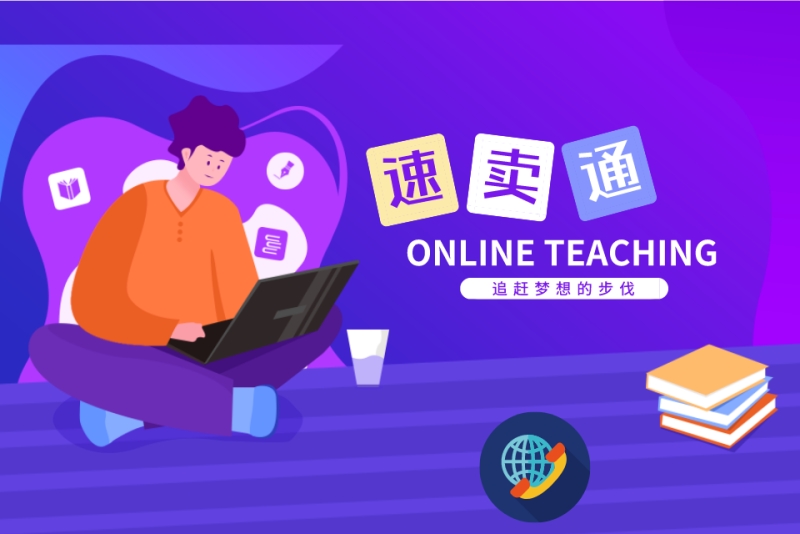 广州速卖通运营线下培训(班)机构10大排名 广州速卖通运营线下培训(班)机构10大排名