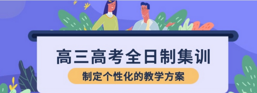天津高三冲刺班 天津高三冲刺班