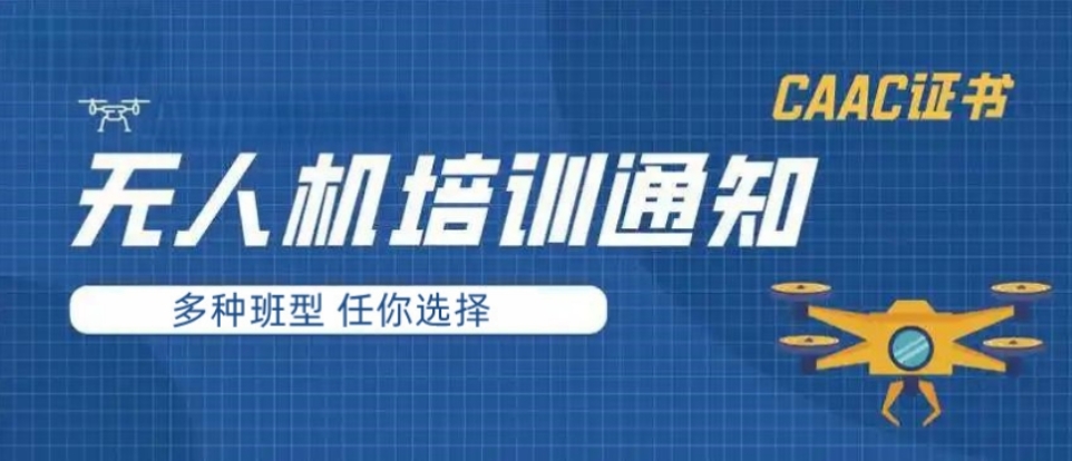 1蓝途无人机考证培训机构靠谱吗