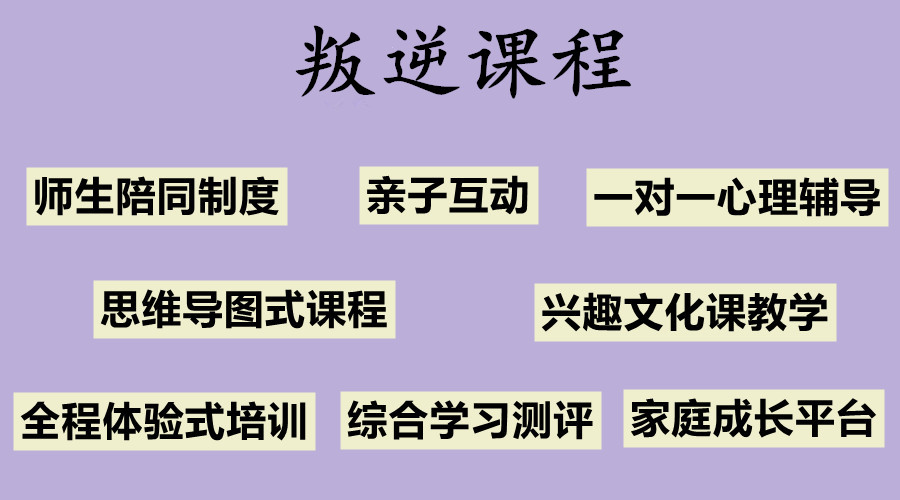 叛逆管教学校
