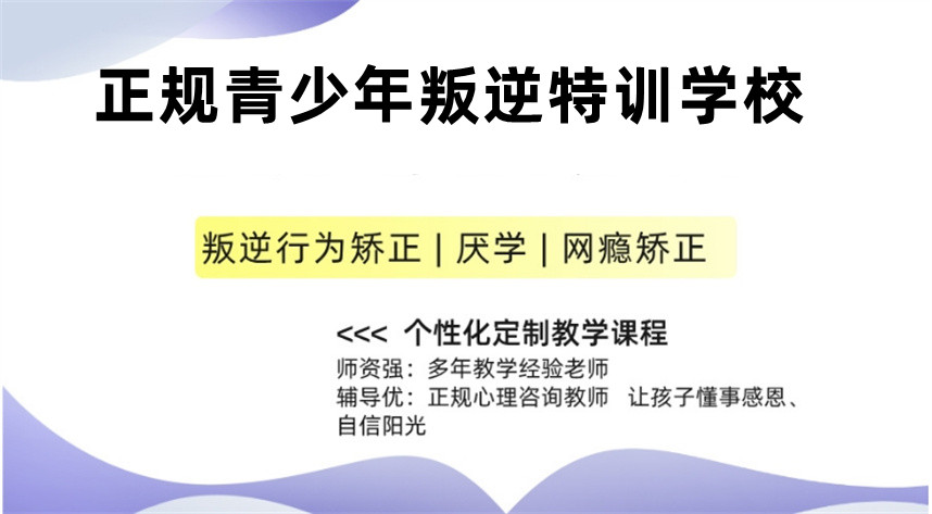 合肥叛逆特训学校