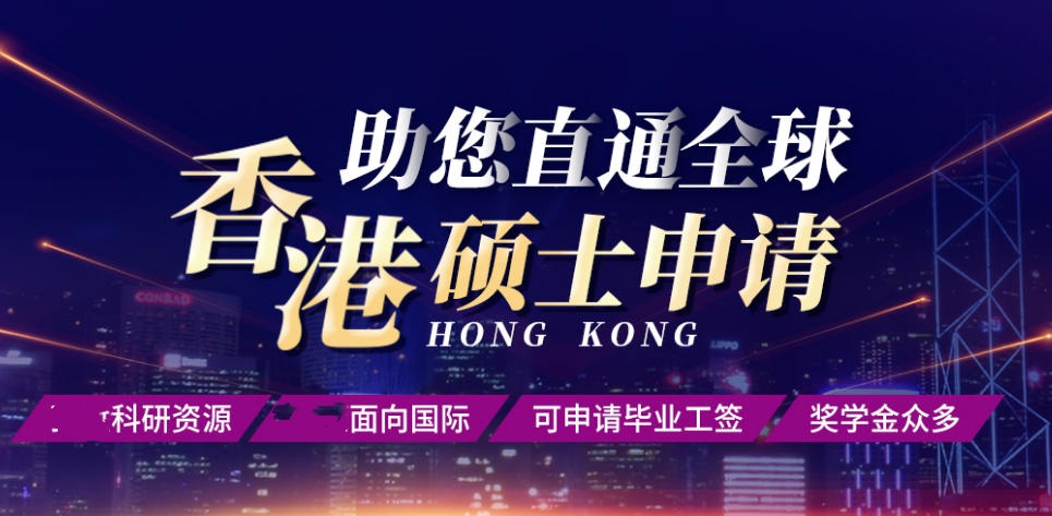 2026香港留学中介机构